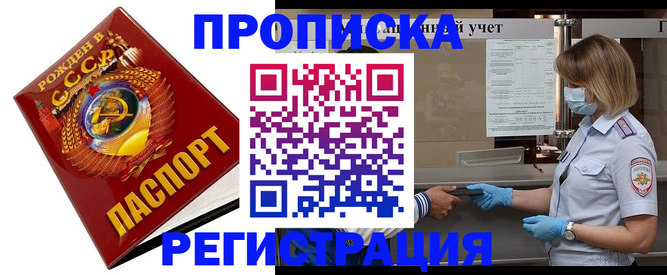 прописка штамп в Пензе
