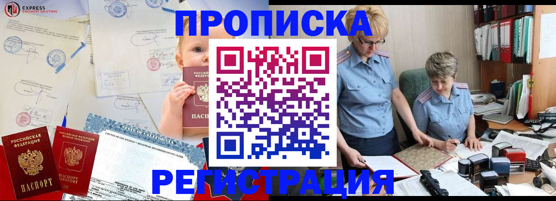 прописка законно в Пензе