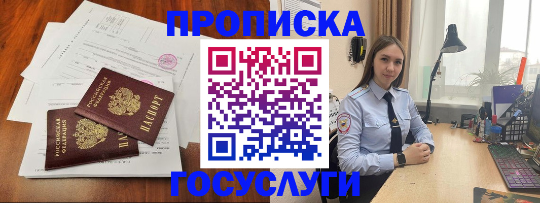 прописка для школы в Пензе